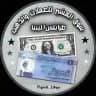 سوق المشير للعملات والذهب طرابلس ليبيا