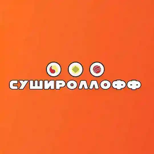 Сушироллофф