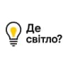 Де світло?/Кам’янське/район