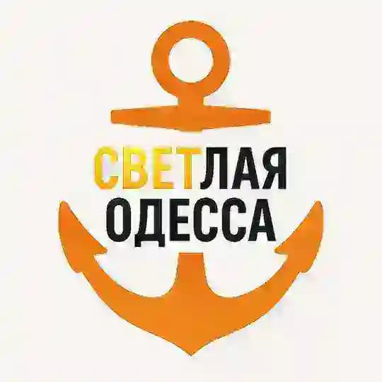 Свет Одесса