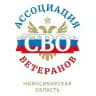 Ассоциация ветеранов СВО по городу Новосибирск и Новосибирской области