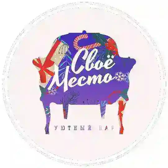 своё место