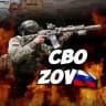СВО ZOV 🇷🇺