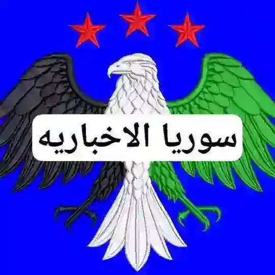 سوريا الاخباريه Profile