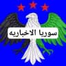 سوريا الاخباريه