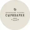 Сыроварня