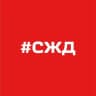 Телеграмма СЖД