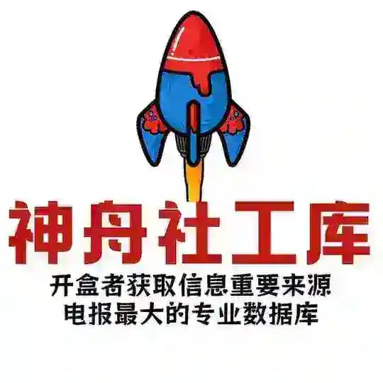 神舟免费社工库查档查人开户