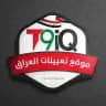 موقع تعيينات العراق