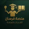 فرسان القدرات