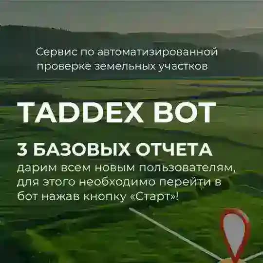 Технологии проверки земельных участков