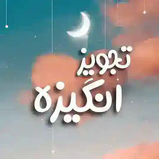 تجویز انگیزه