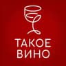 Такое Вино