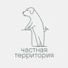 Частная территория