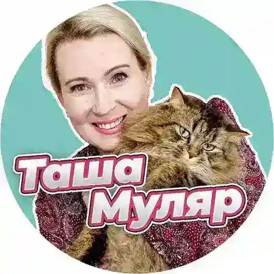 Таша Муляр Жизнь без дублей