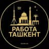Вакансии в Ташкенте