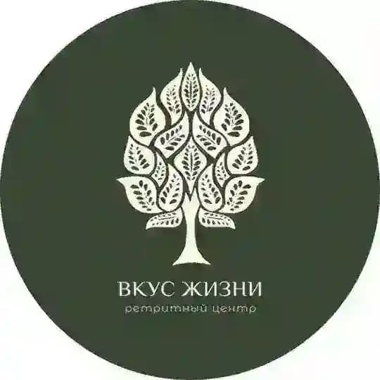 Ретрит-центр «Вкус Жизни»