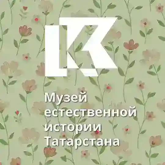 Музей естестественной истории Татарстана
