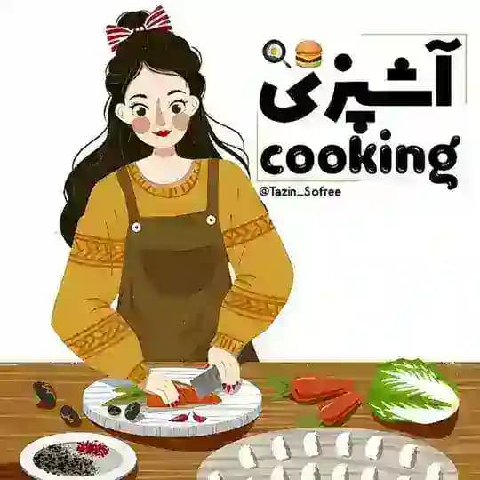 آشپزی|𝚌𝚘𝚘𝚔𝚒𝚗𝚐🍔🍳