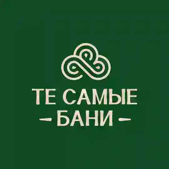 ТЕ САМЫЕ БАНИ | Общественный банный комплекс Волгограде