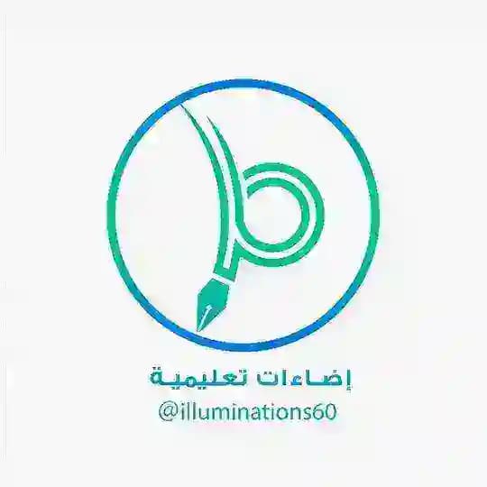 إضاءات تعليمية