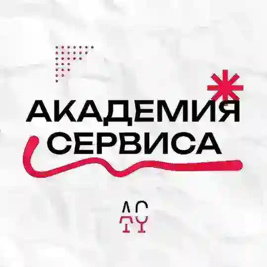 Академия сервиса