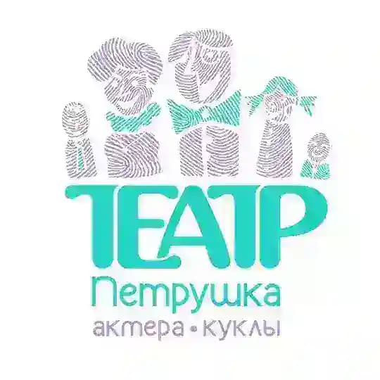 Театр актера и куклы «Петрушка»
