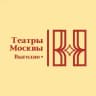 Театры Москвы - выгодно