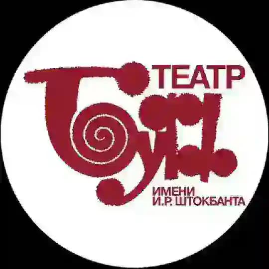 Театр «Буфф» им. И. Р. Штокбанта»