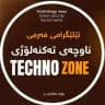 Techno Zone - ناوچەی تەکنەلۆژی