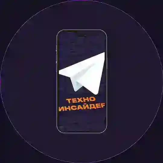 Техно Инсайдер