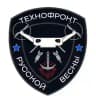 Технофронт «РусВесны»
