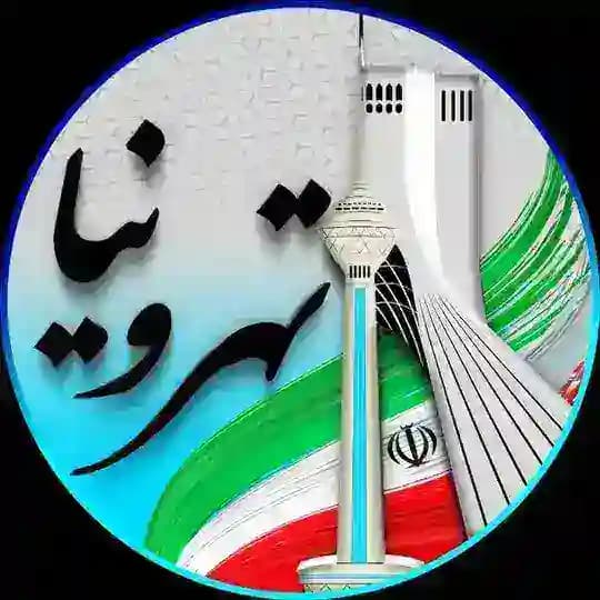 تهرونیا