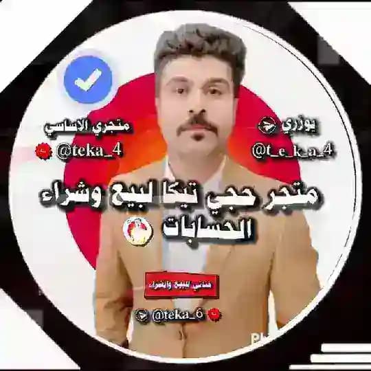 متجر حجي تيكا الثانيه