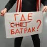Тёма Батрак