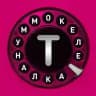 Телекоммуналка