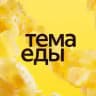 Тема Еды | Яндекс Еда