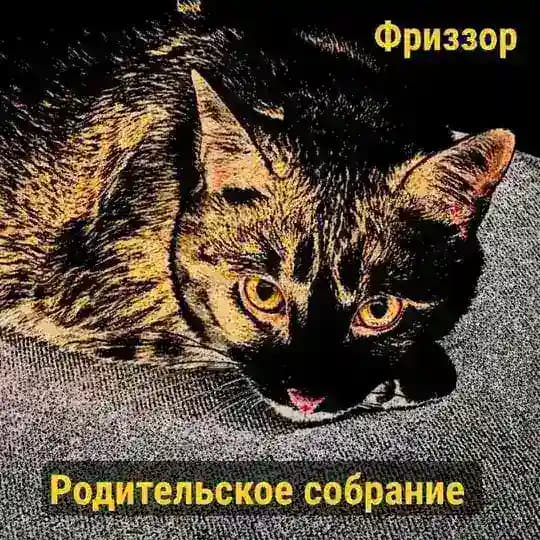 Фриззор. #рЕп_Полиция
