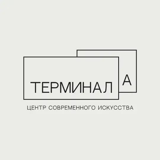 Терминал А
