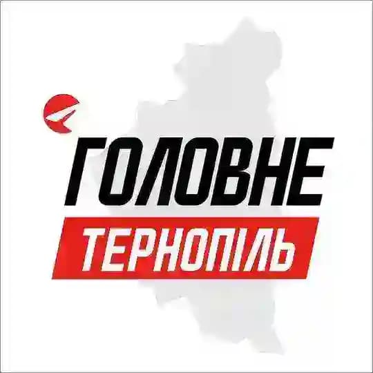 Тернопіль Головне