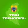 Твій Тернопіль