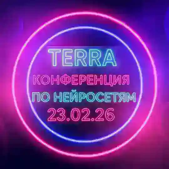 День Нейросетей в Терре