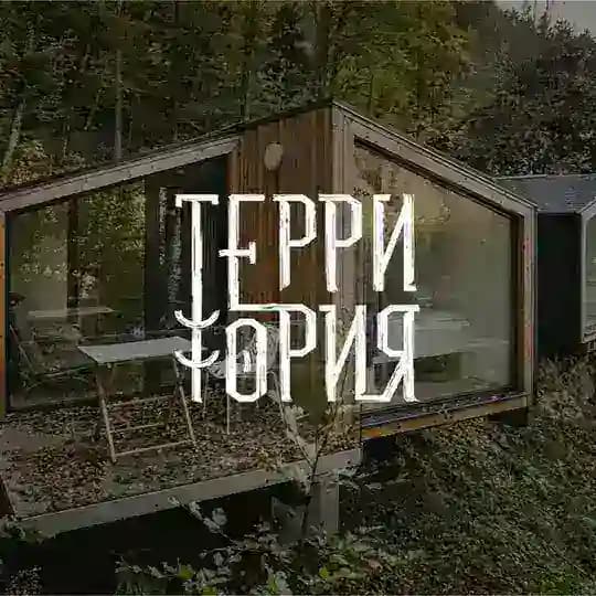 Эко-глэмпинг "Территория" | Пермь