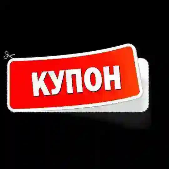 КуПоН - скидки, акции, купоны