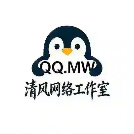 清风网络 𝗤𝗤.𝗠𝗪