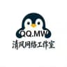 清风网络 𝗤𝗤.𝗠𝗪