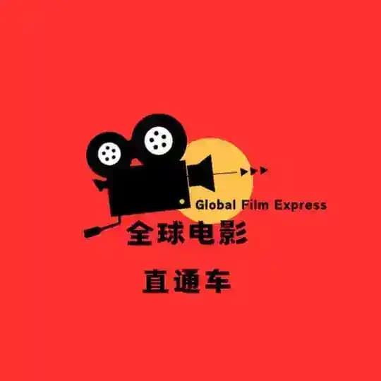 全球电影直通车