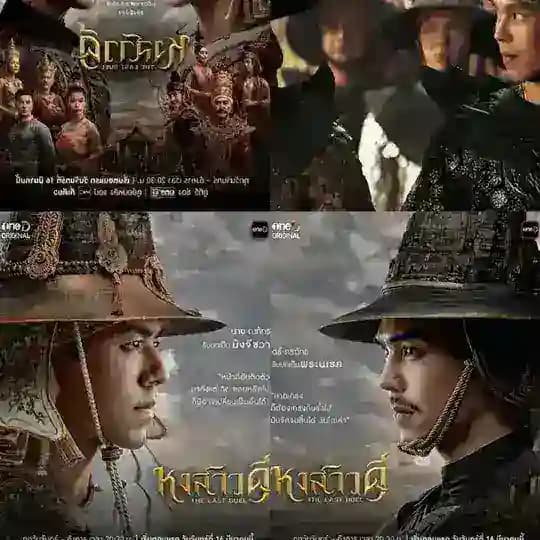 The Last Duel ( ဟံသာဝတီရဲ့နောက်ဆုံးသောစီးချင်းထိုးပွဲ )