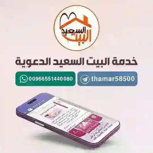 البيت السعيد للمتزوجين Profile