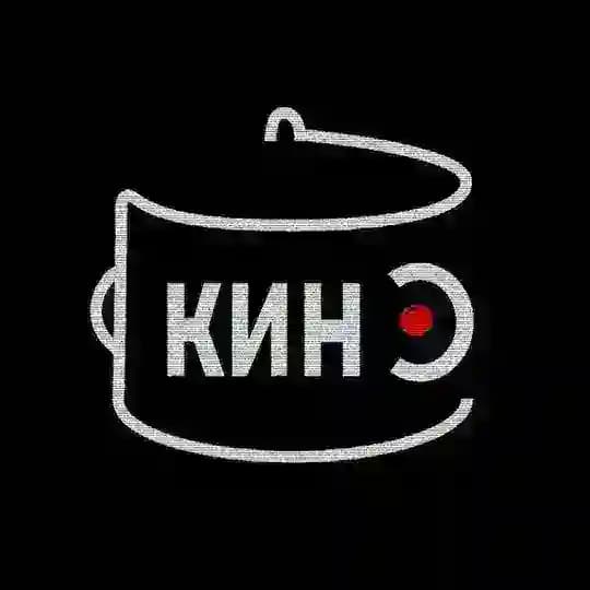 Кухня Кинопроизводства